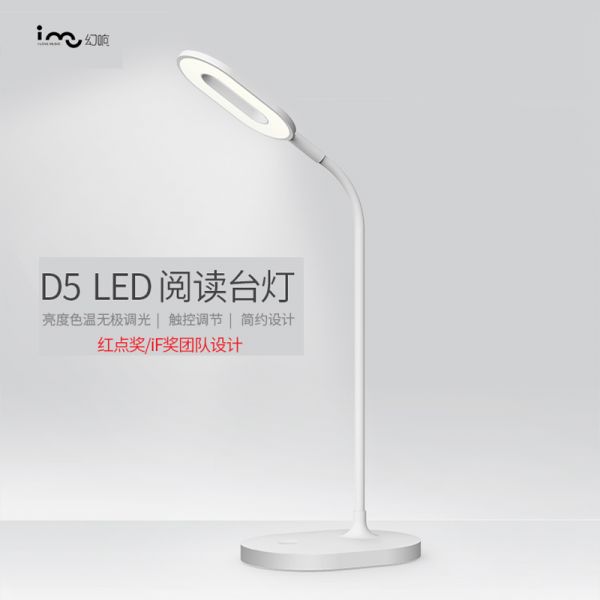  幻响（i-mu） LED护眼台灯 无极调光超低辐射充电台灯 活动礼品 公司福利
