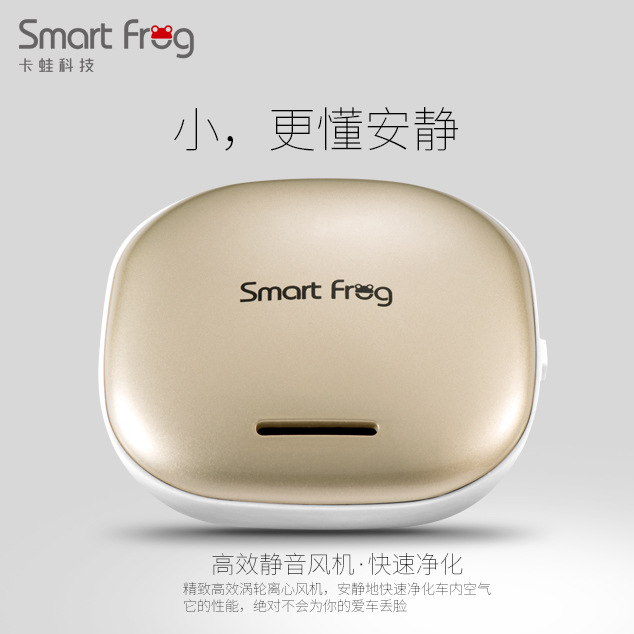 Smart Frog酷博空气盒子 车载净化器 负离子发生器香薰器纪念礼品定制