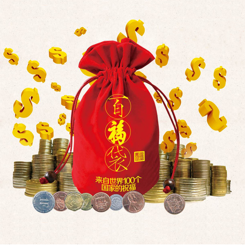 【百福袋】皇家礼品 世界硬币纪念品 收藏品  丰富的内藏物