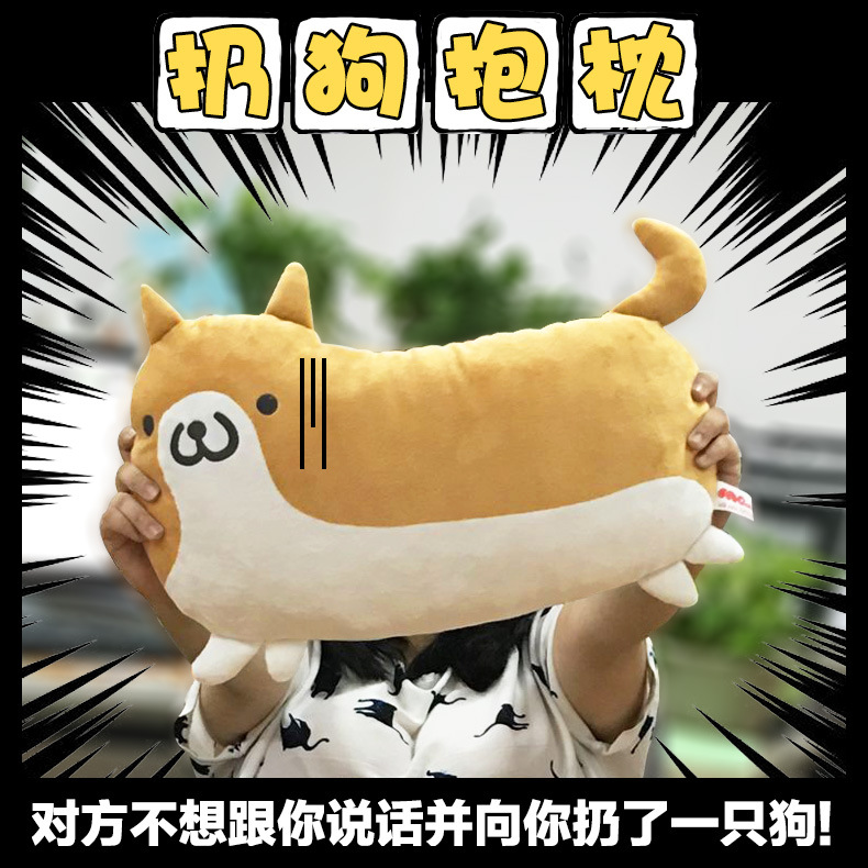 【扔狗抱枕】可爱腊肠狗靠枕 二次元周边创意礼品 办公室午休枕