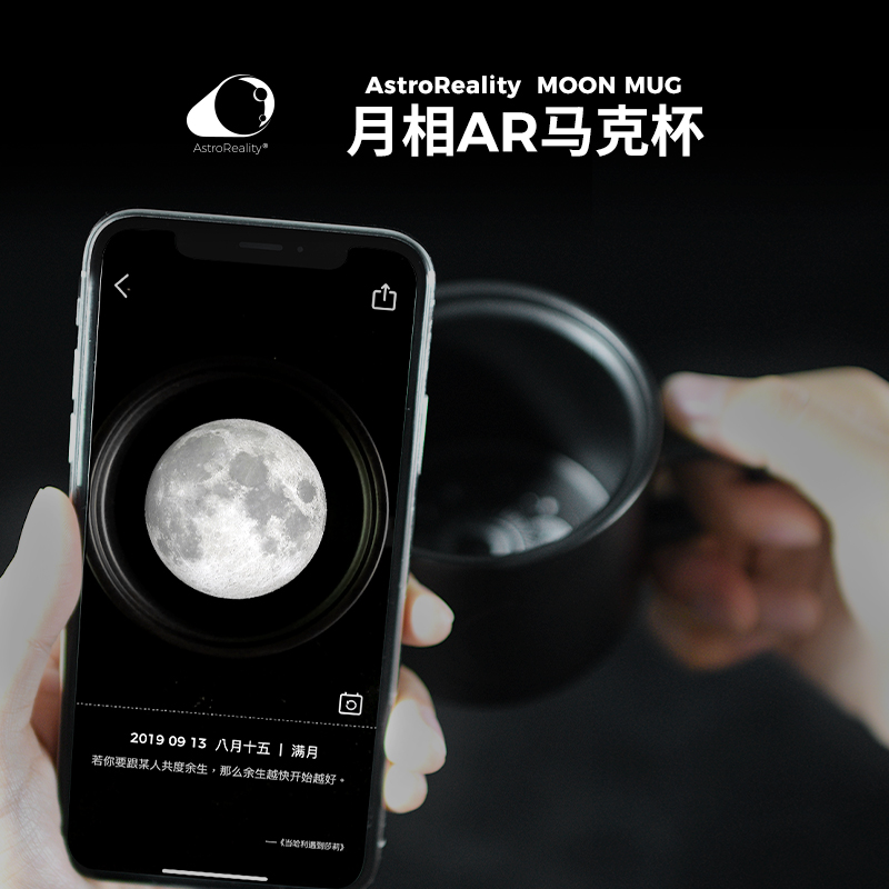 【NASA】AR AstroReality 一杯月夜 月相日历AR马克杯 中秋节礼品大全