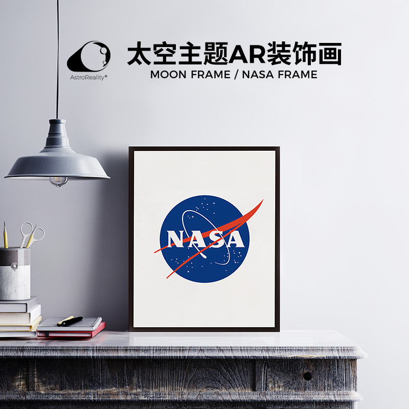 【NASA】NASA专题装饰画 AR AstroReality  中秋节公司福利