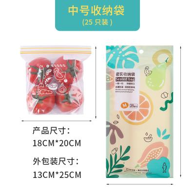  双封条食品保鲜袋 冰箱收纳密封袋--中号25只（袋装）