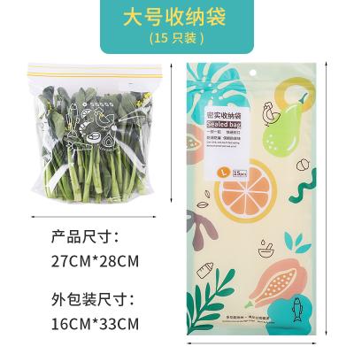  双封条食品保鲜袋 冰箱收纳密封袋--大号15只（袋装）