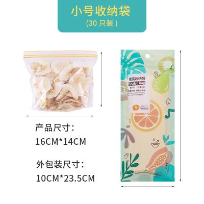  双封条食品保鲜袋 冰箱收纳密封袋--小号30只（袋装）