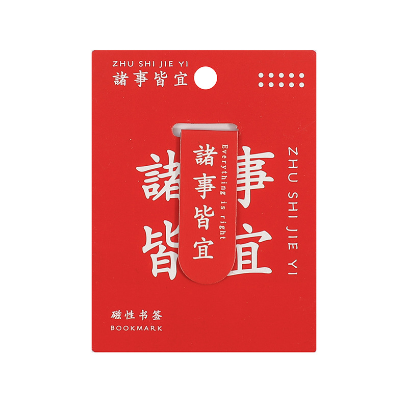 人间理想系列创意祝福语磁性书签 展会小礼品送什么