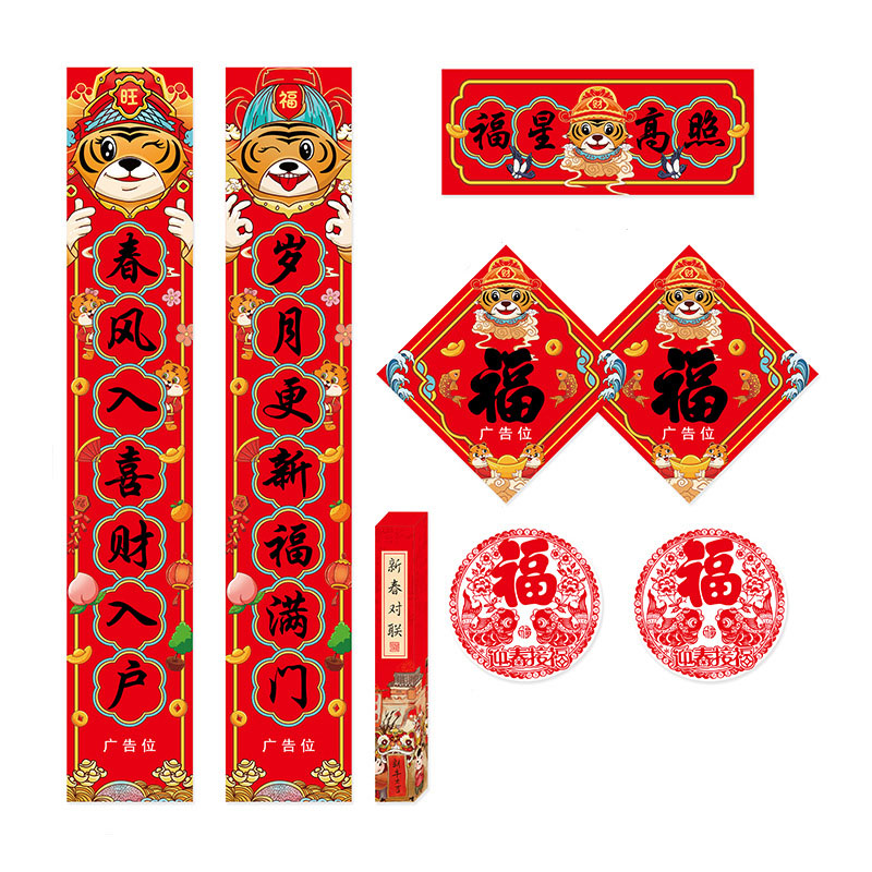 2022年过年挂联礼盒装 对联+福字+窗花 新年伴手礼有哪些