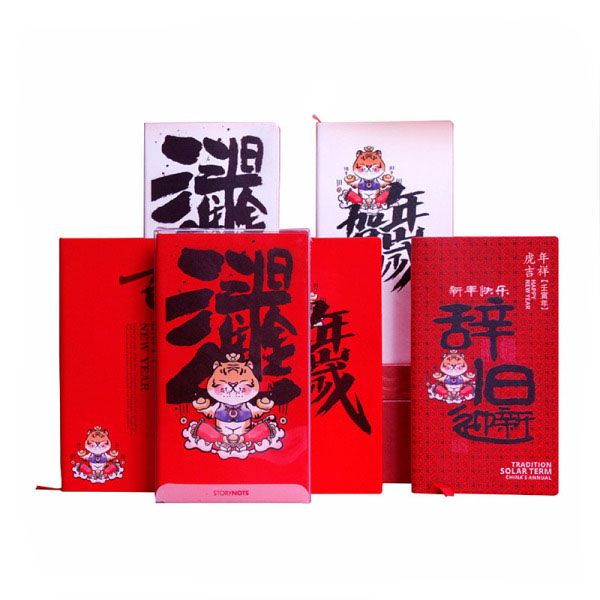 2022虎年雅记A6笔记本彩印版 创意设计 年会伴手礼