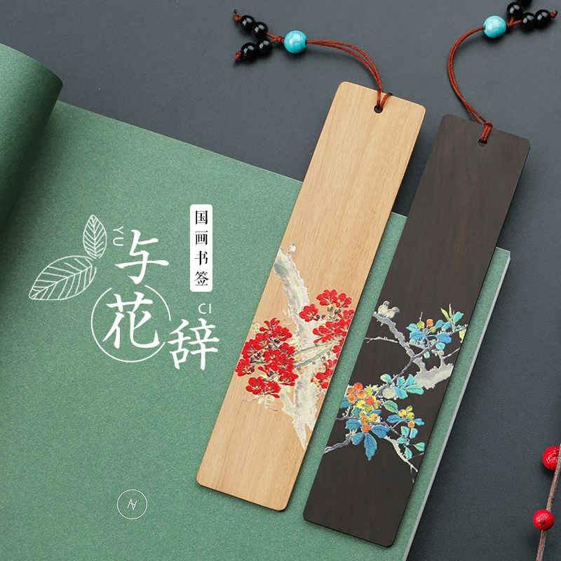 古典中国风红木书签 简约设计 员工福利
