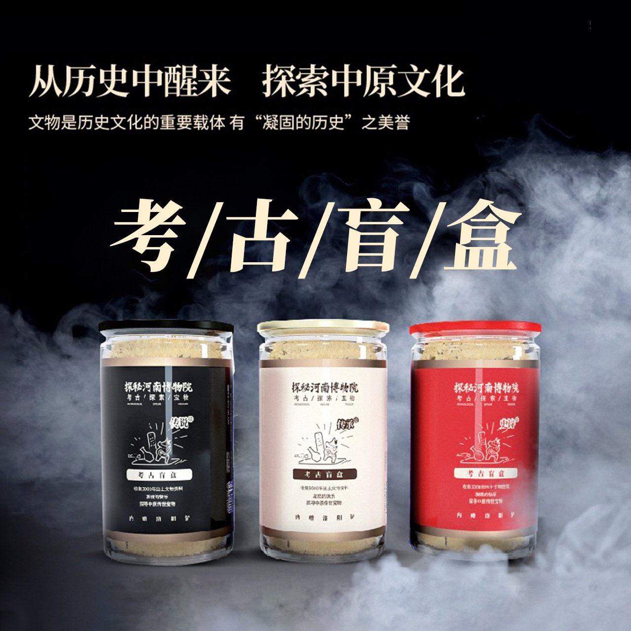 【河南博物院】失传的宝物考古盲盒 文物修复散落的宝物 创意文创礼品