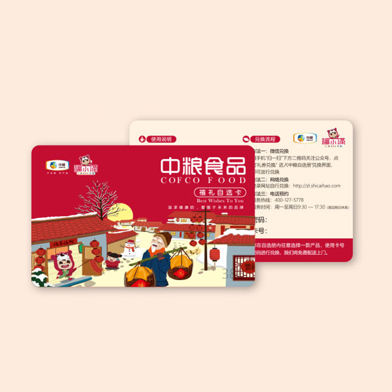 中粮食品禧礼388型自选卡（五选一）