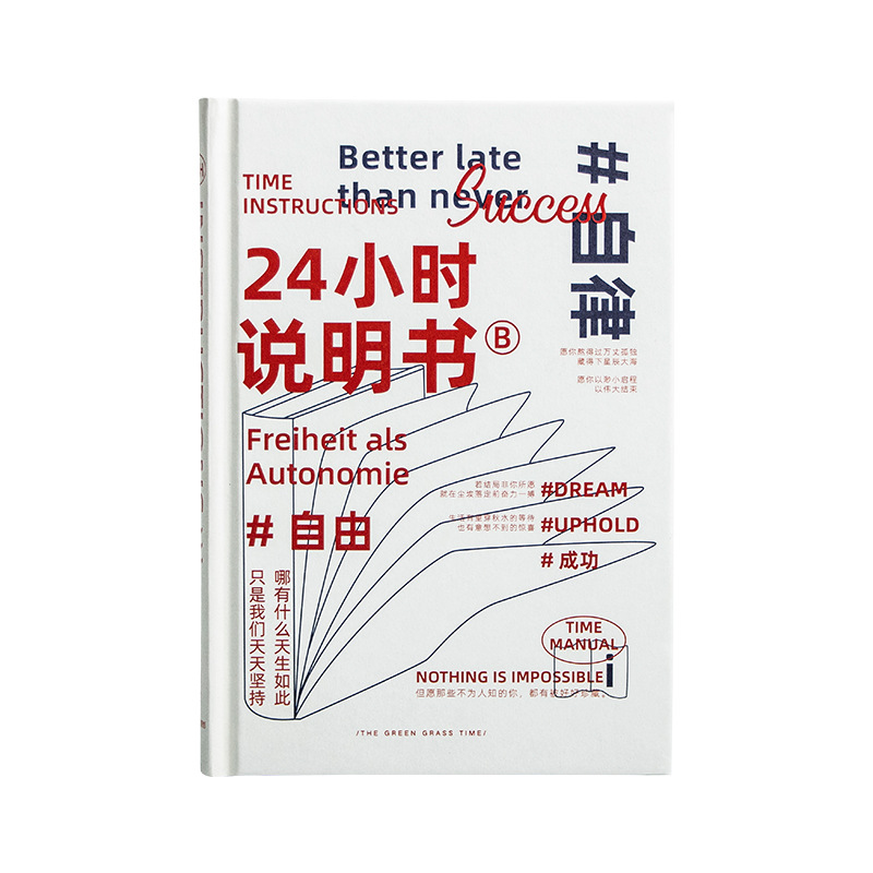 A5创意硬面鸡汤自律日计划本日程本 24小时说明书效率手册  年会伴手礼送什么