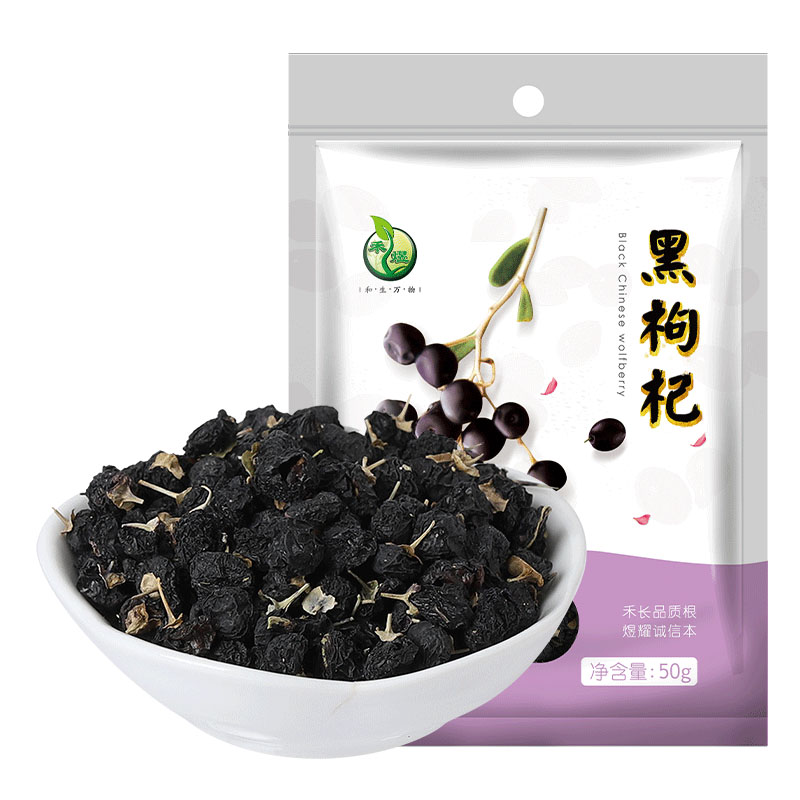 禾煜 黑枸杞50g 宁夏中卫黑枸杞