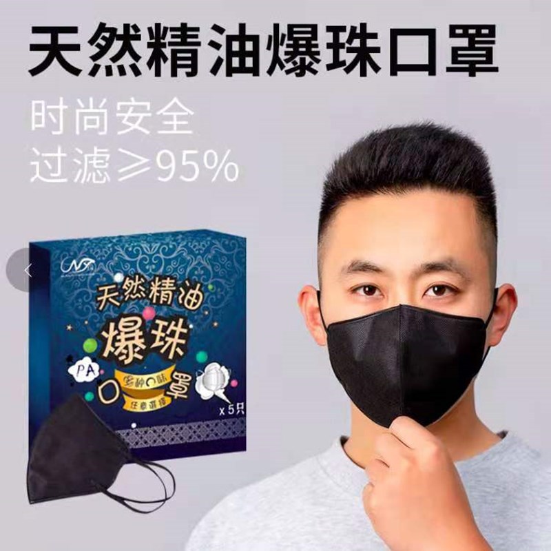 新品爆珠立体防护口罩 清凉雾霾除异味爆珠口罩 防疫必备