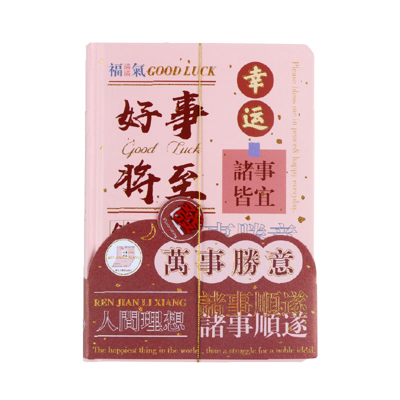 创意文字主题记事本 好事将至 知足常乐 未来可期 一心搞钱创意手账本 员工生日礼品定制