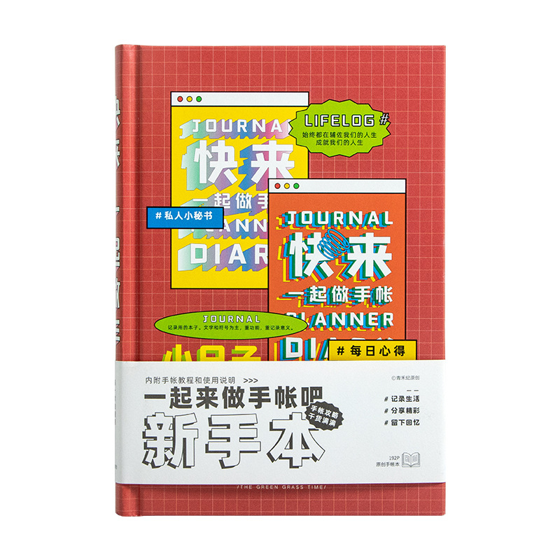 【一起做手帐】A5创意波普风手帐本 潮流个性笔记本精装本 员工生日礼品送什么