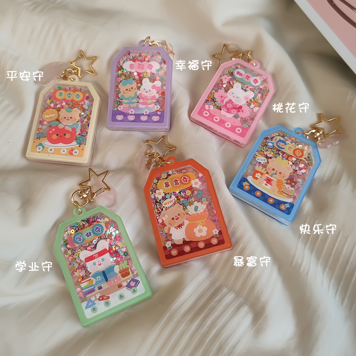 好运御守卡通亚克力流沙钥匙扣      三八妇女节小礼品