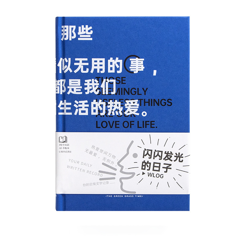 【闪闪发光的日子】A5创意文字笔记本手帐本 商务礼品送什么