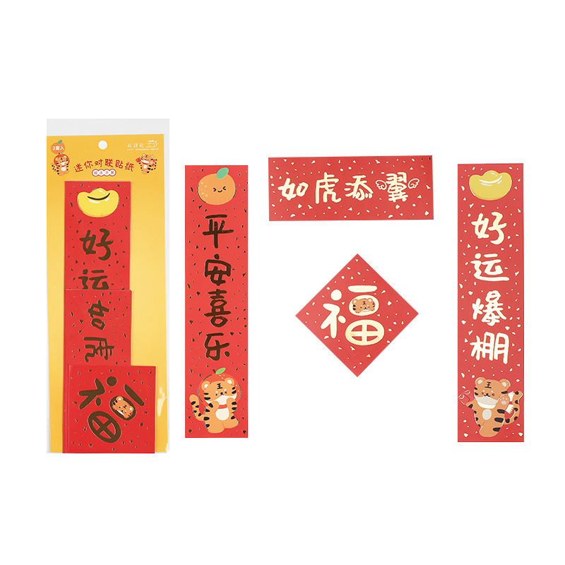 新春迷你对联贴纸手账装饰新年气氛贴画     年会小礼品