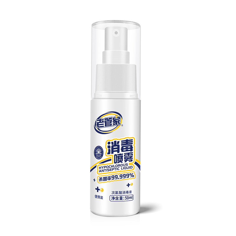 免手洗消毒喷雾 家用衣物次氯酸水含氯50ml 居家小礼品