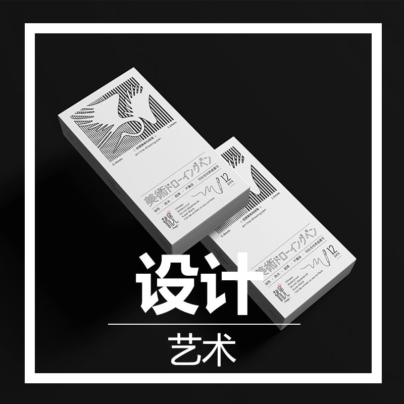 包装设计-艺术