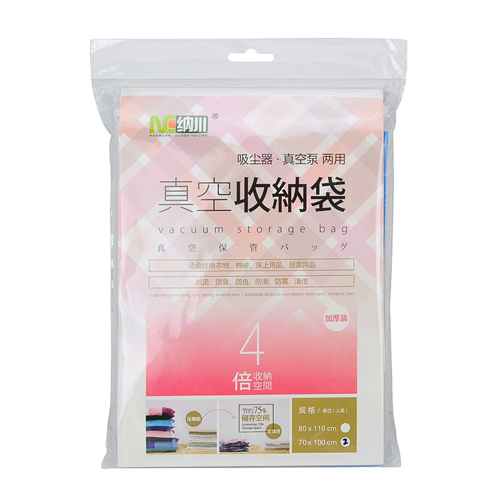纳川加厚装70*100cm真空收纳袋/压缩袋（2枚入）