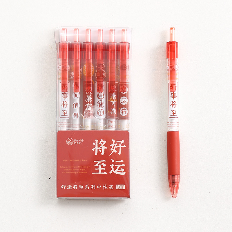 【好运将至】 美好祝福0.5mm中性笔套装（6支装） 学生礼品