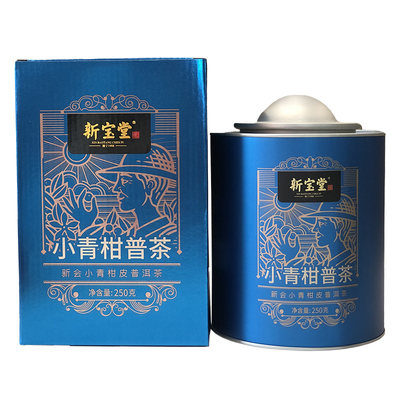 新宝堂 小青柑普洱茶礼盒装250g 正宗新会陈皮柑普橘普 茶叶伴手礼礼品