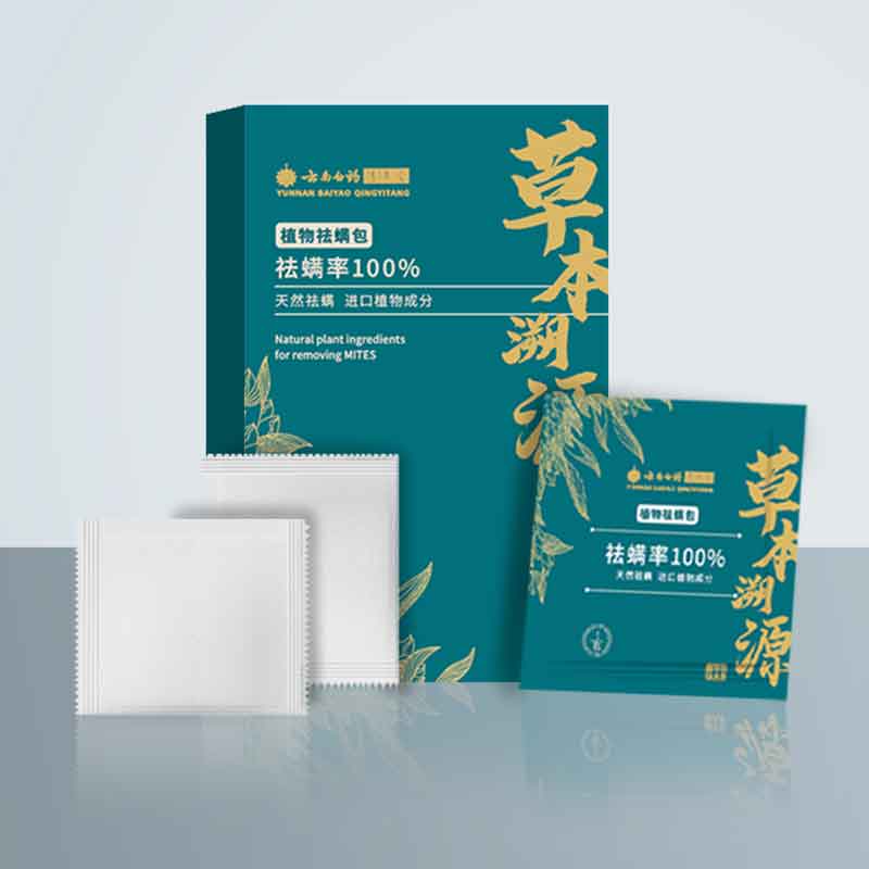 云南白药 简装植物祛螨包 清新除螨除臭除螨包 公司活动小礼品