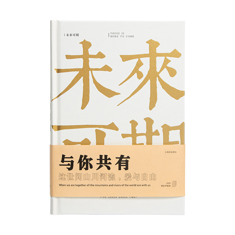 【与你共有】A5创意文字笔记本 小清新手账本 入职小礼品