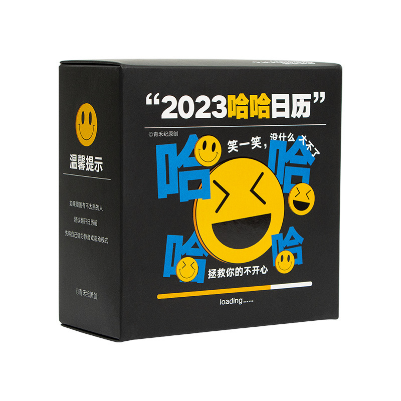 2023年哈哈日历 治愈系手撕解压桌面摆件台历 文创礼品