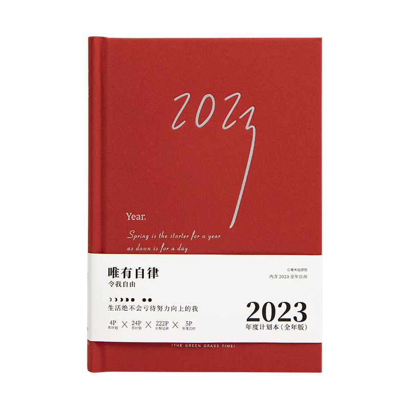 【唯有自律】2023年A5文艺日程本 工作效率手册日计划本 年会小礼品