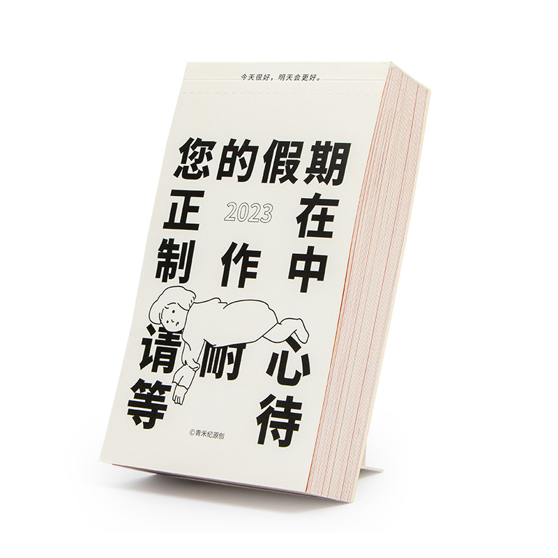 【放假倒计时】2023年创意打卡日历 趣味文案桌面台历 年会伴手礼
