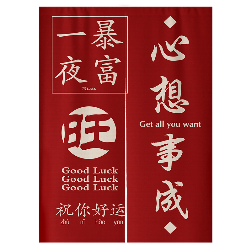平安祝福励志国潮文字门帘 高端布艺家用厨房装饰遮挡帘 免打孔挂帘