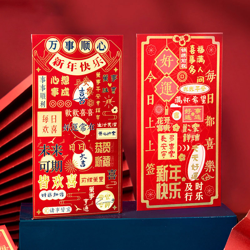 新年创意满版文字红包    迎新春祝福红包    新年小礼品