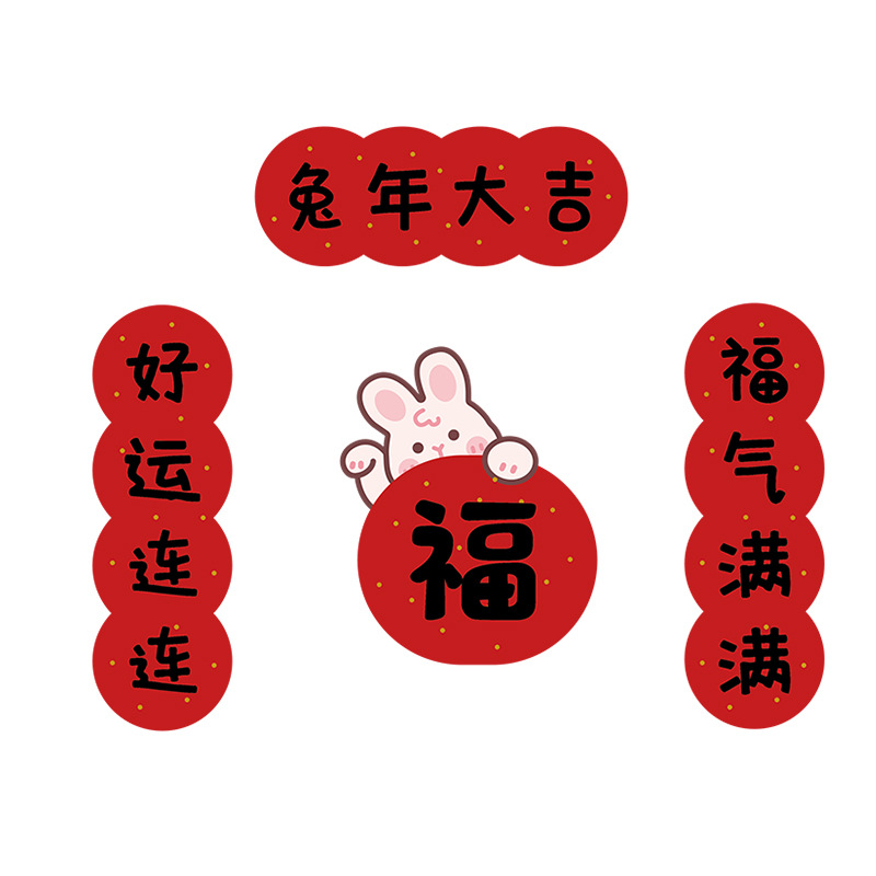 兔年可爱迷你烫金对联 卡通创意春节装饰 新年礼品