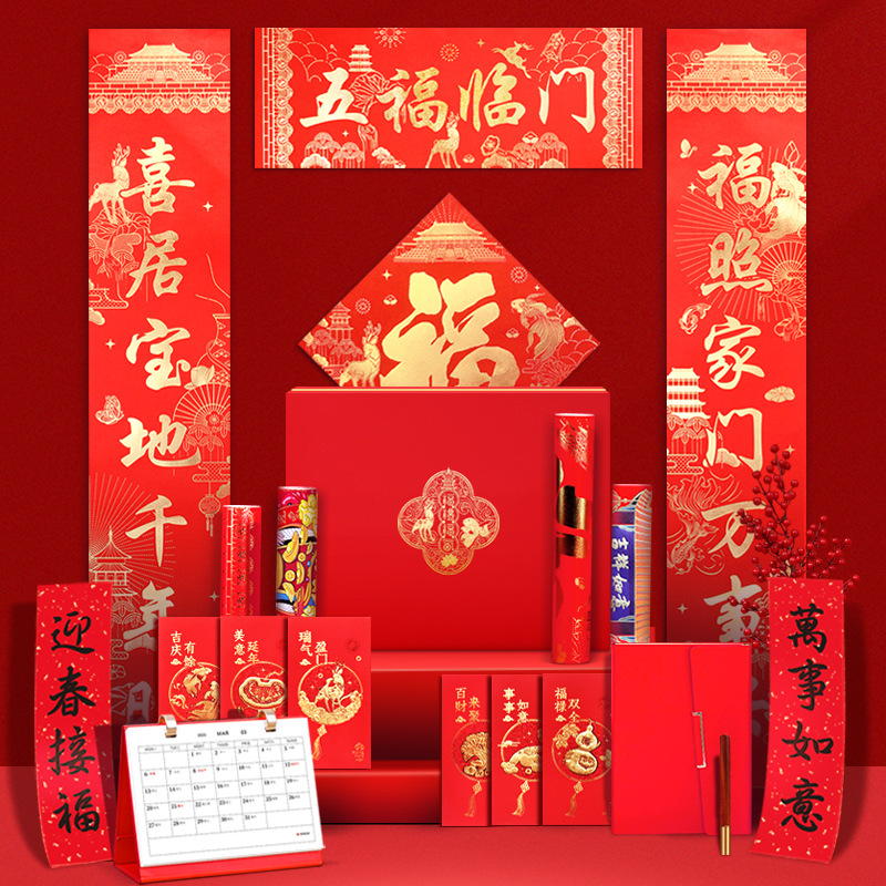 兔年豪华金边对联大礼盒 春联台历记事本礼盒 春节礼品定制