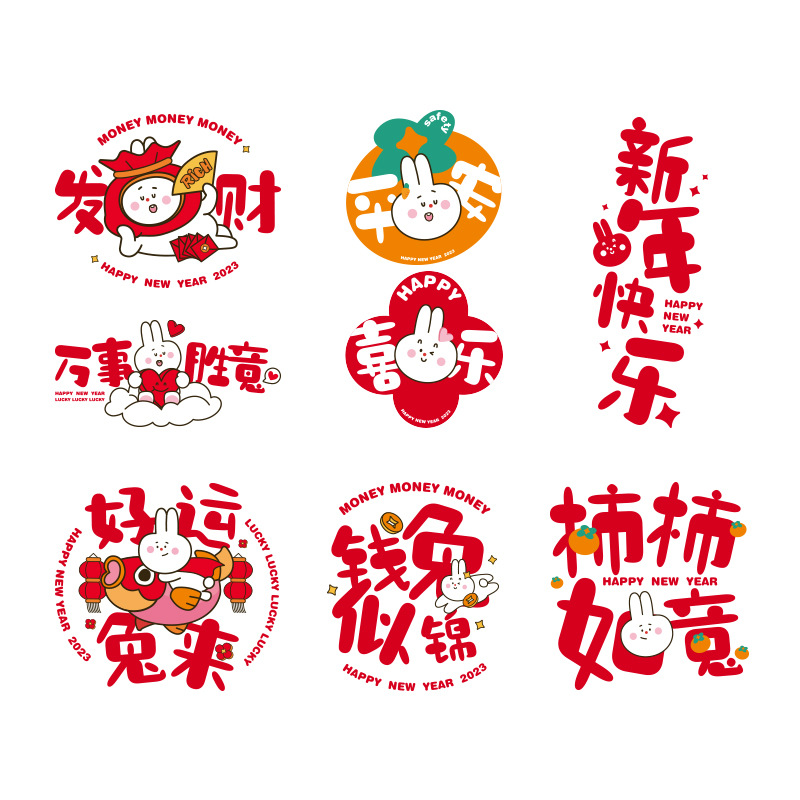 2023年卡通可爱兔年静电贴纸窗花     创意卡通门窗福字贴花     春节小礼品