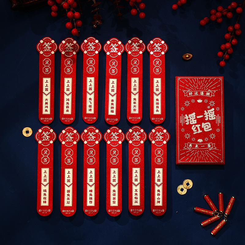 【摇一摇红包】2023兔年抽签红包 抽签幸运签盲盒 新年小礼品