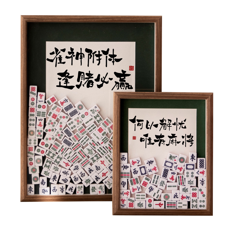 雀神附体麻将相框 DIY国潮家居装饰 创意开业礼品