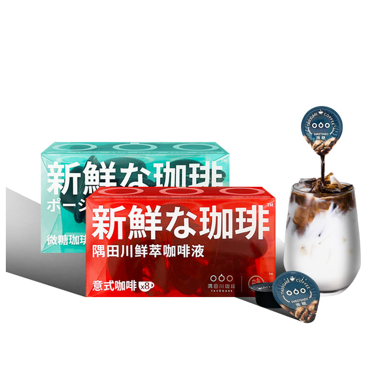 隅田川 潮咖小方盒胶囊咖啡 鲜萃浓缩咖啡液8粒  即冲咖啡礼品