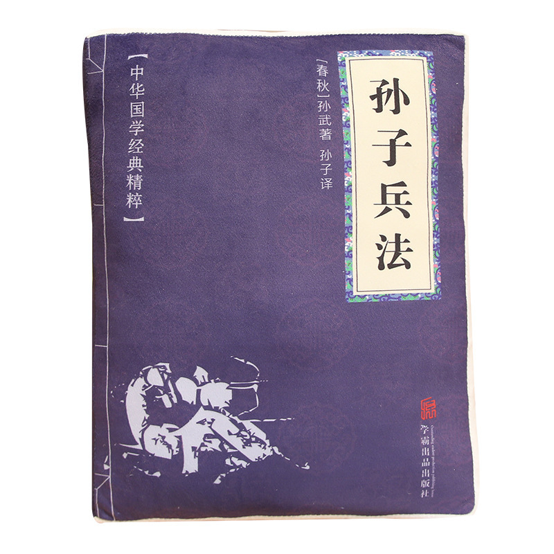 孙子兵法抱枕 沙发靠枕居家摆件 送员工礼品
