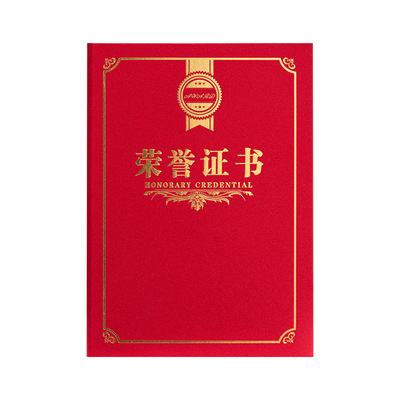 【现货】A4珠光磨砂封面外壳定制 获奖奖状证书定制 活动定制